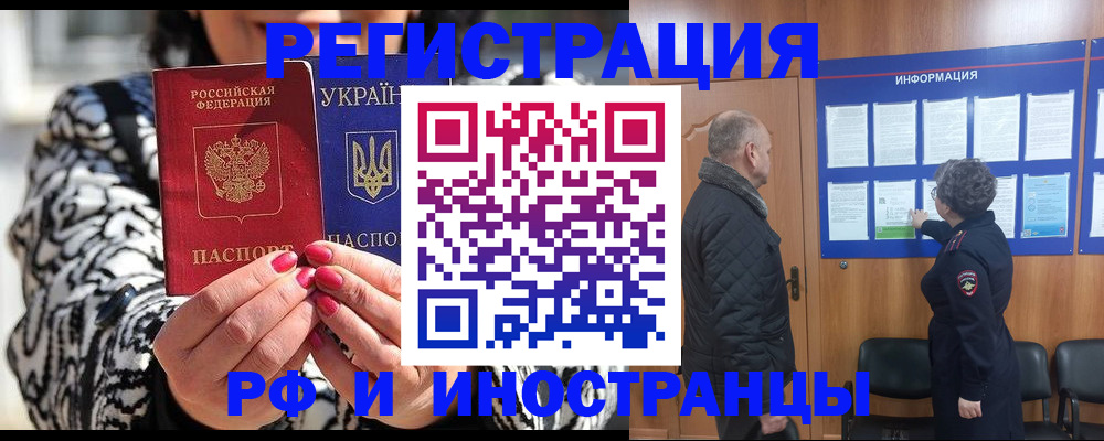 временная прописка с сопровождением в Златоусте