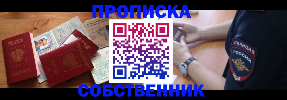 услуги по оформлению прописки в Златоусте