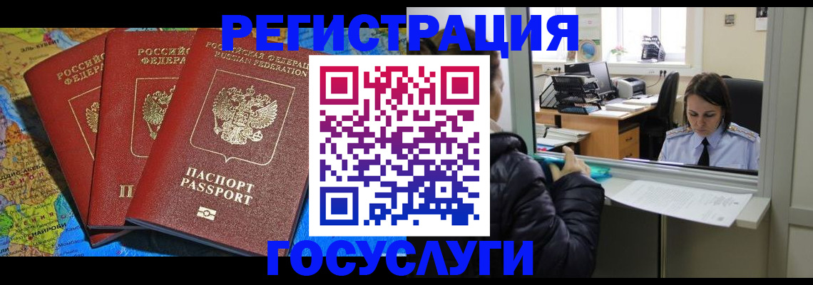 регистрация по месту пребывания для школы в Златоусте